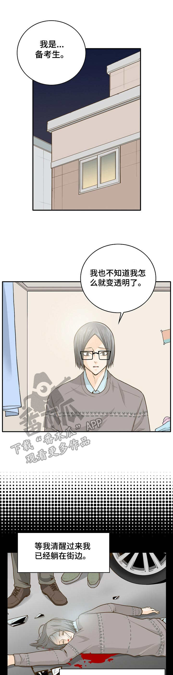 飞升计划第5话图