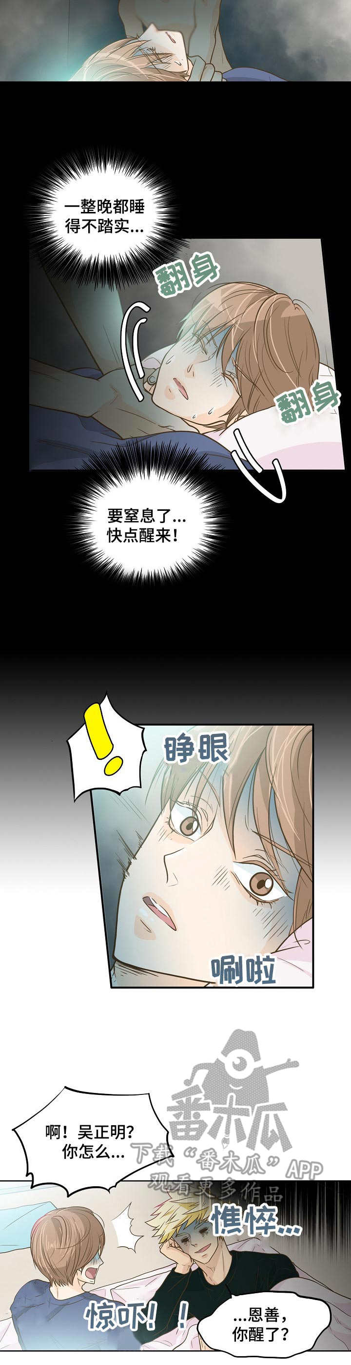 飞升计划第7话图