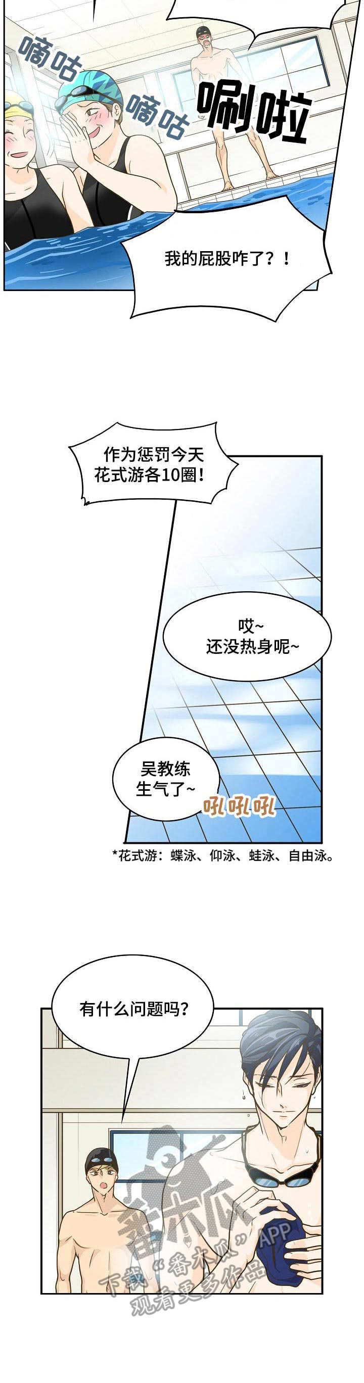 飞升计划第9话图