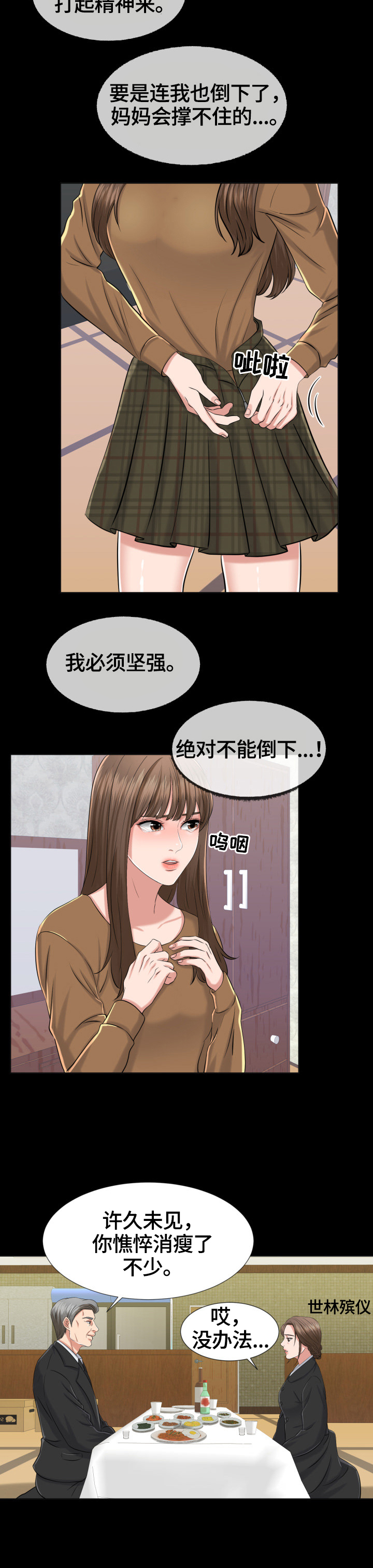 反目成仇第1话图
