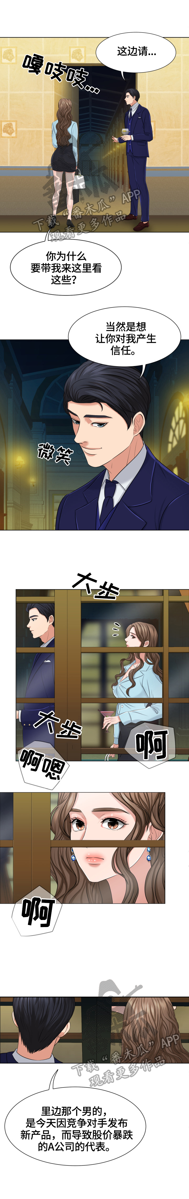 反目成仇第11话图