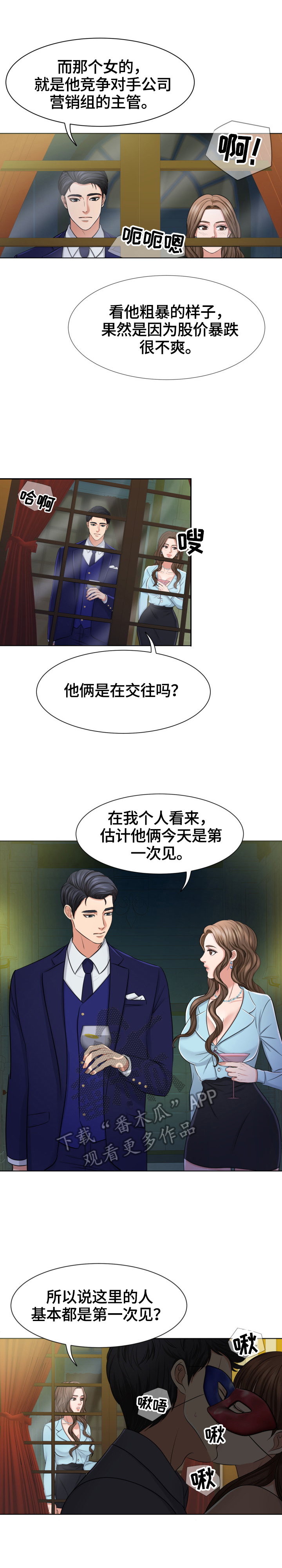 反目成仇第11话图