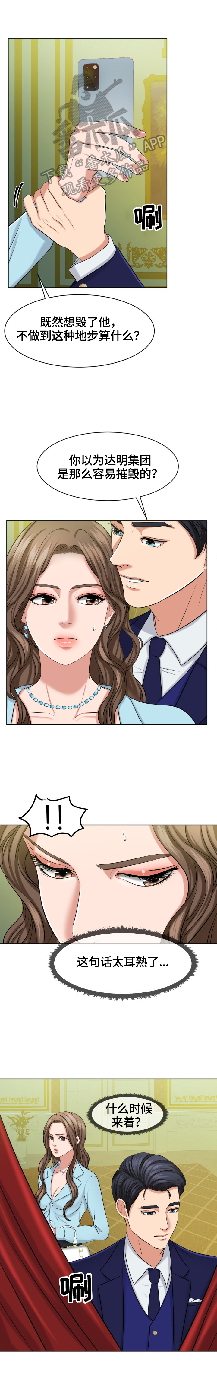 反目成仇第12话图