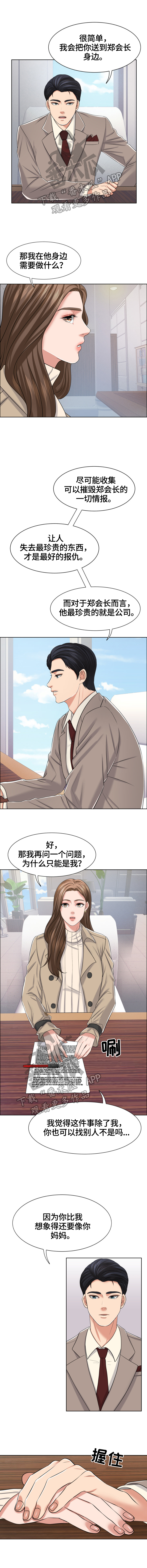 反目成仇第28话图