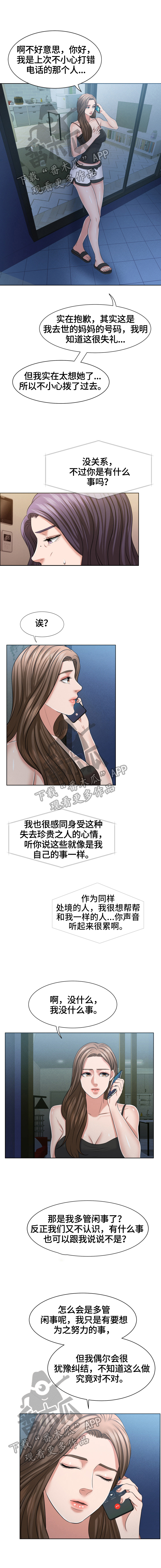 反目成仇第35话图