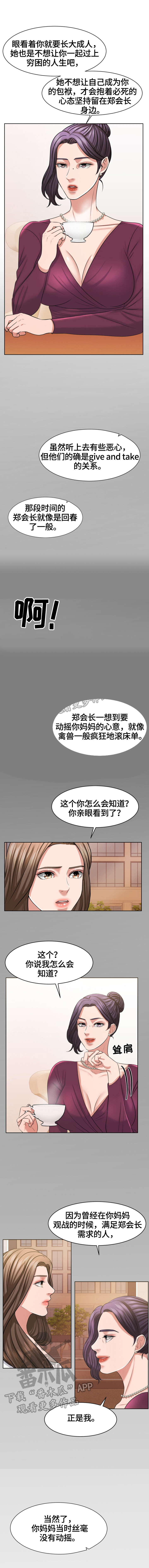 反目成仇第36话图