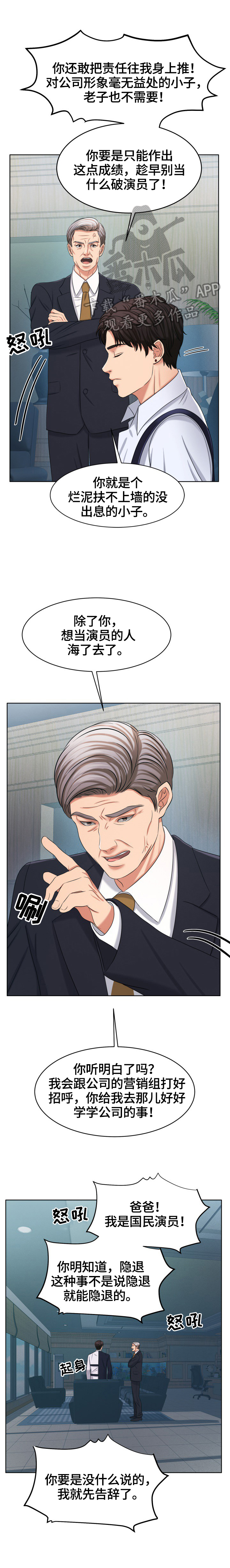 反目成仇第41话图