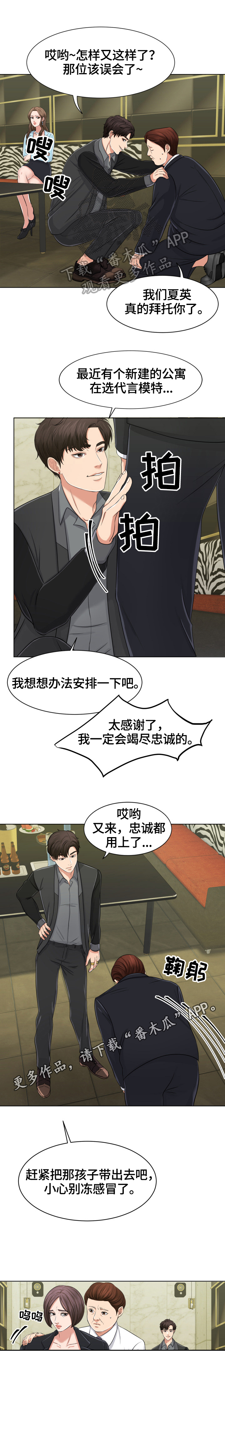 反目成仇第7话图