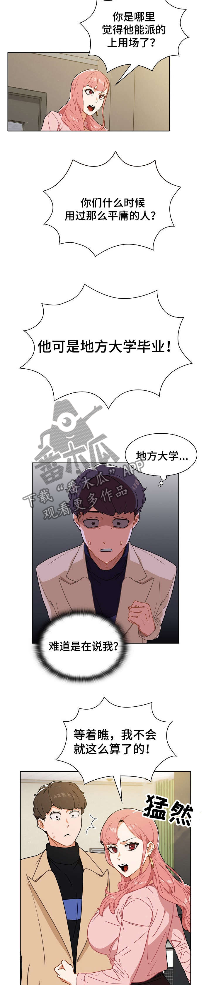 番号之王第3话图