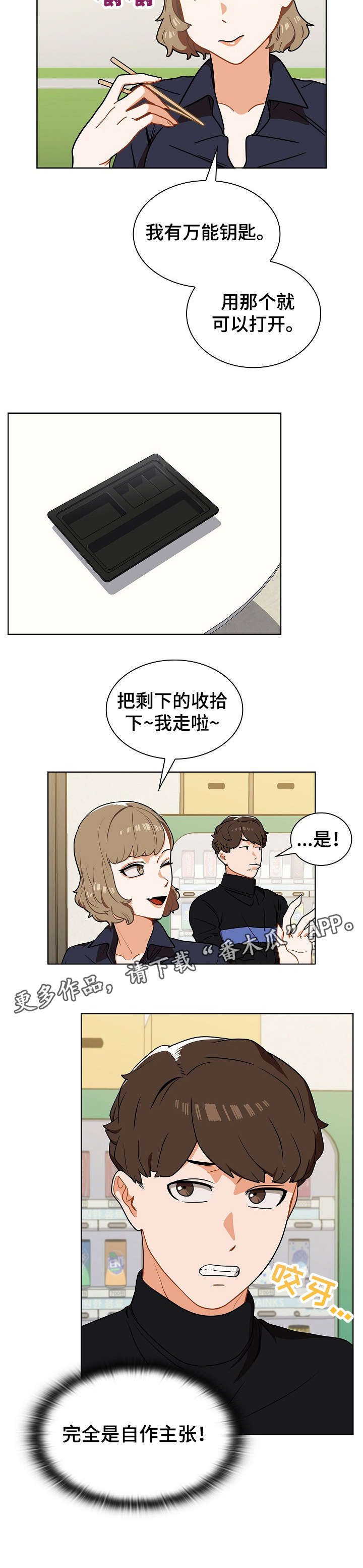 番号之王第7话图