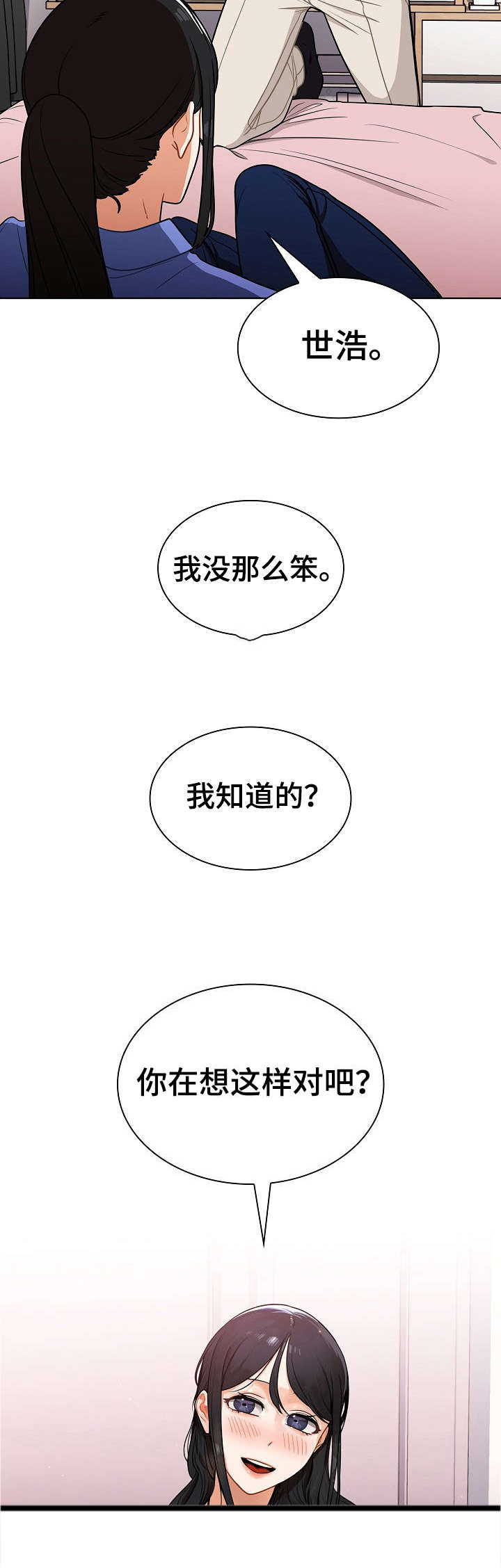 番号之王第9话图