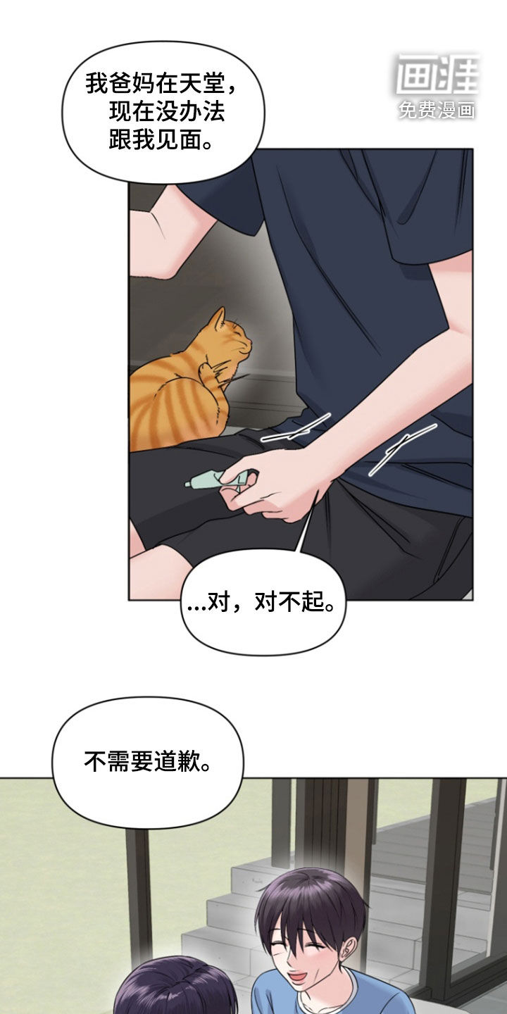 负距离接触第19话图