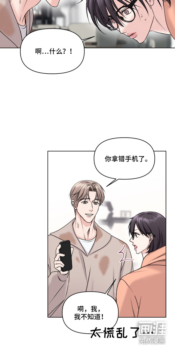 负距离接触第8话图