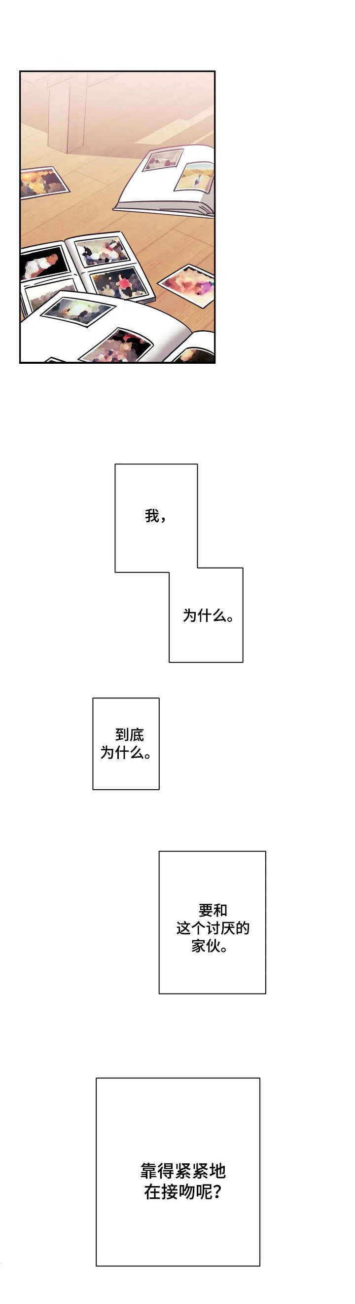 发小亲家第1话图