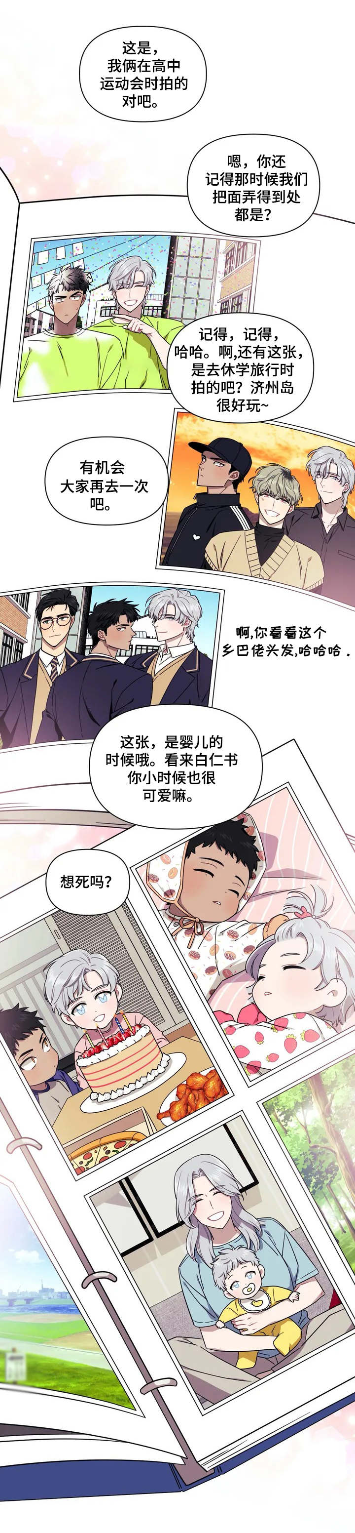发小亲家第1话图