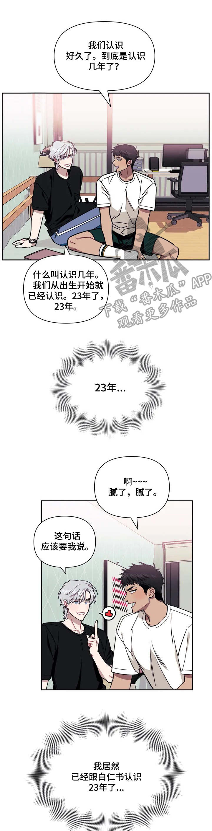 发小亲家第2话图