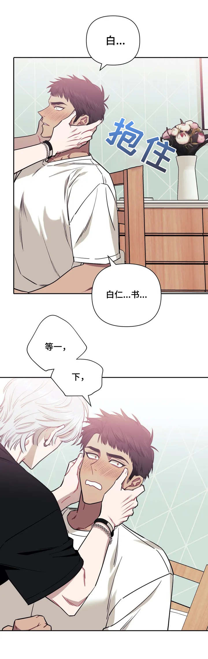 发小亲家第3话图