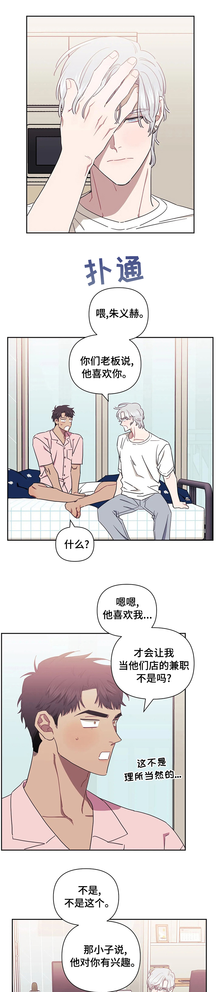 发小亲家第35话图