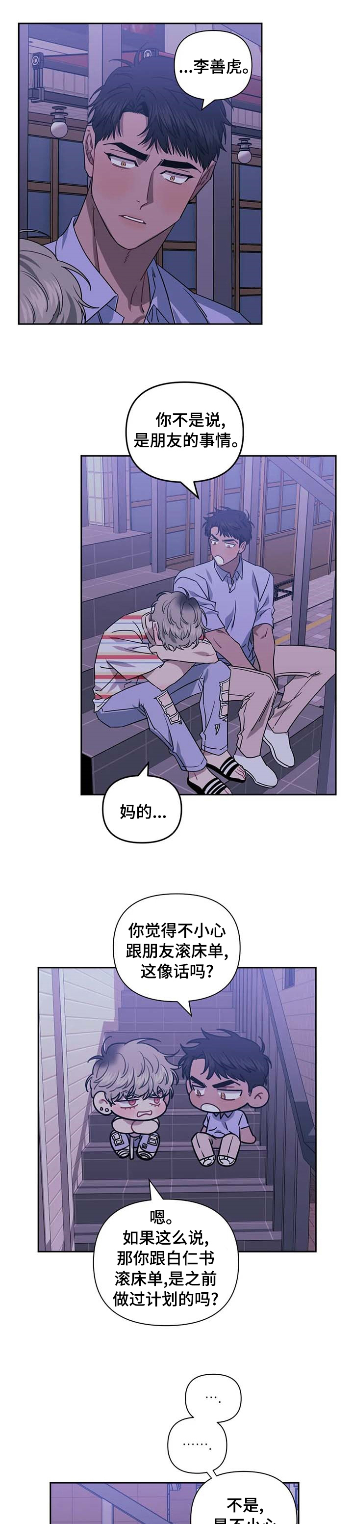 发小亲家第49话图