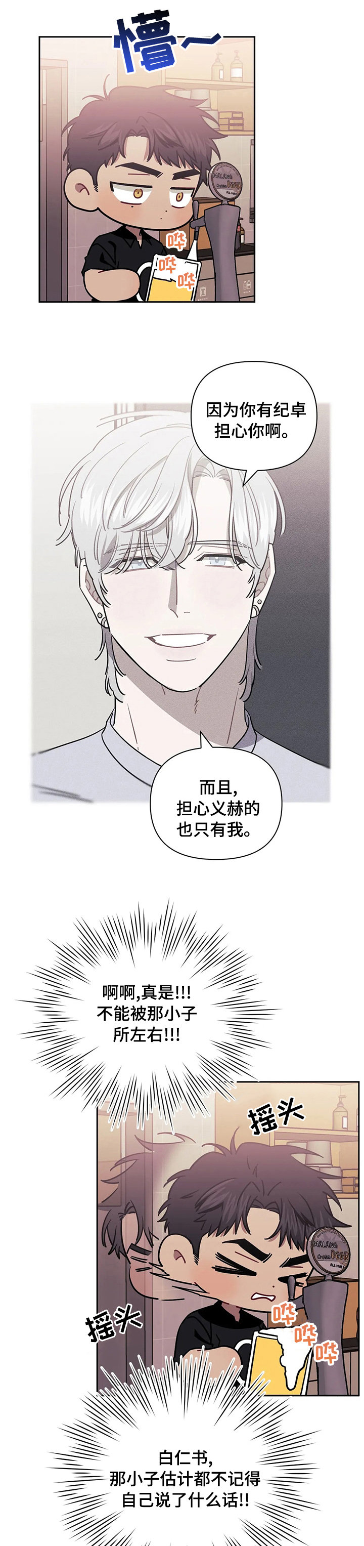 发小亲家第50话图