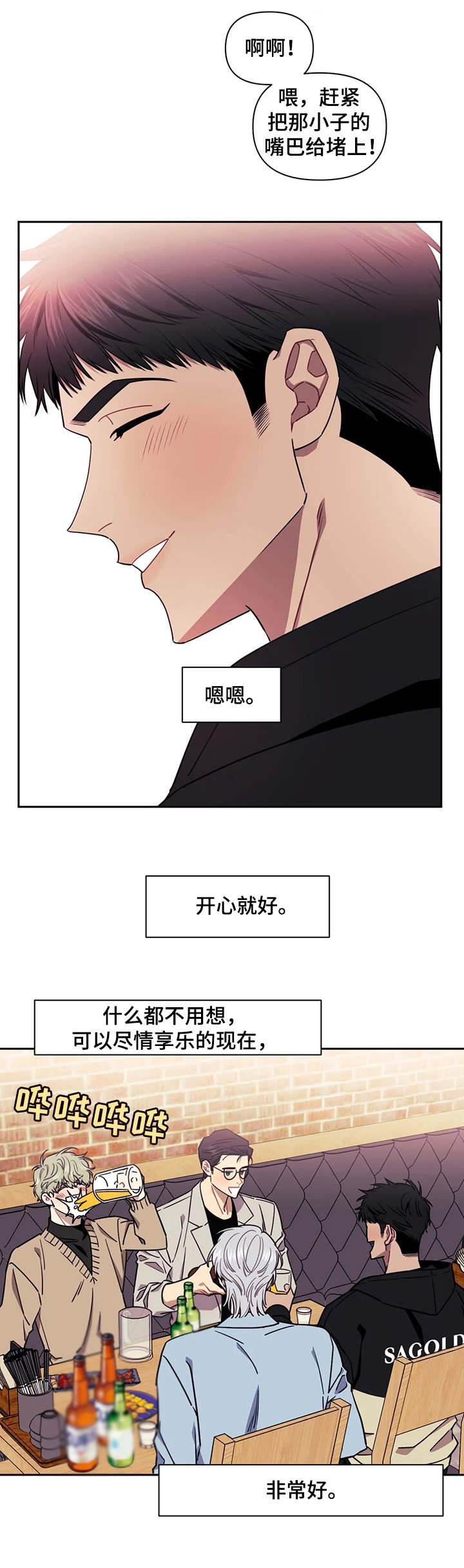 发小亲家第7话图