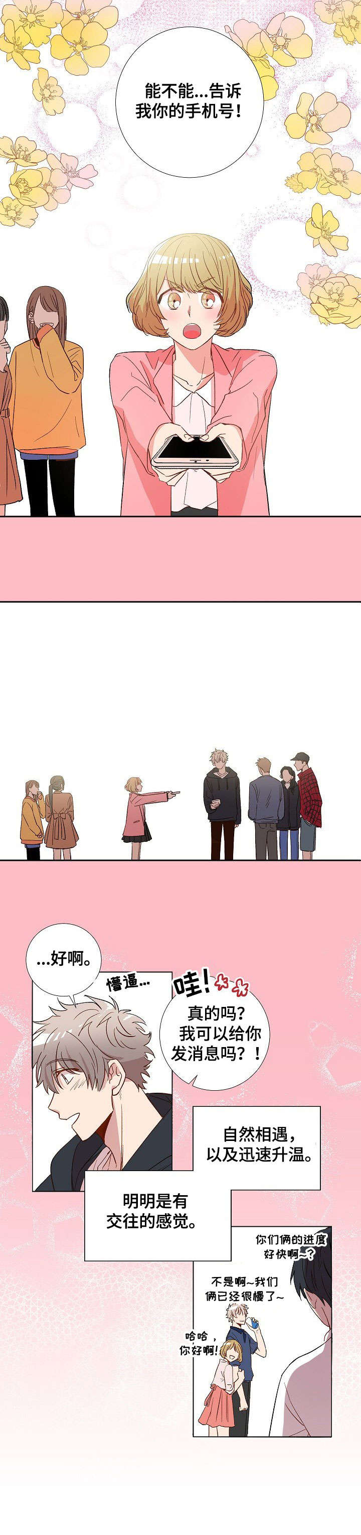 封尘记忆第1话图