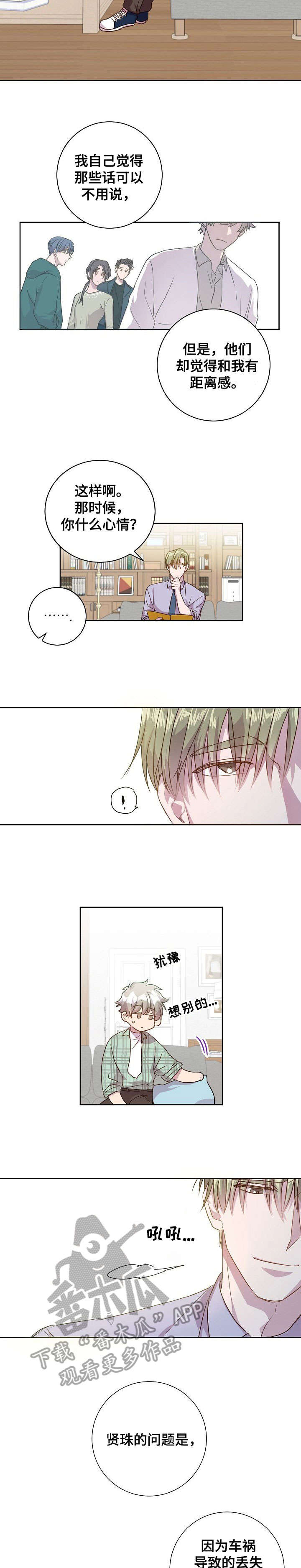 封尘记忆第11话图