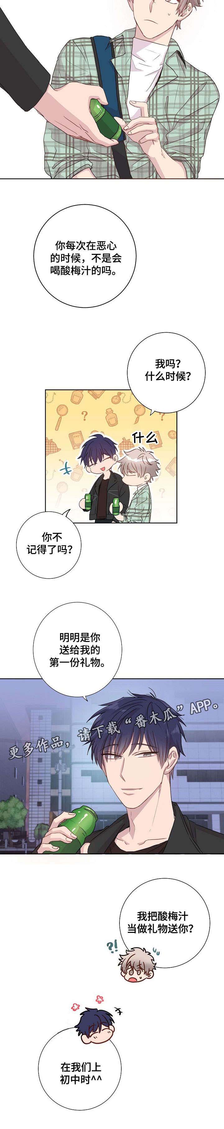封尘记忆第12话图