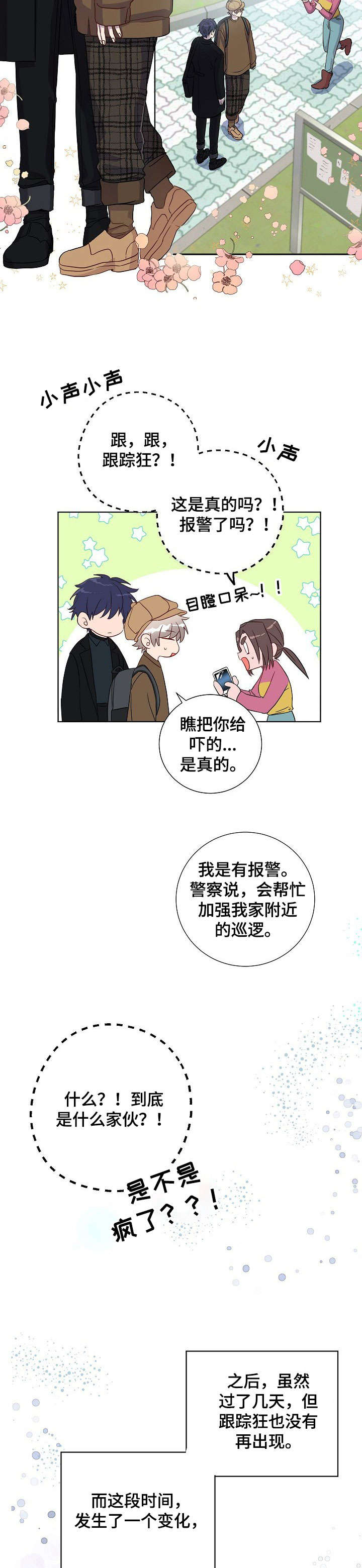 封尘记忆第15话图