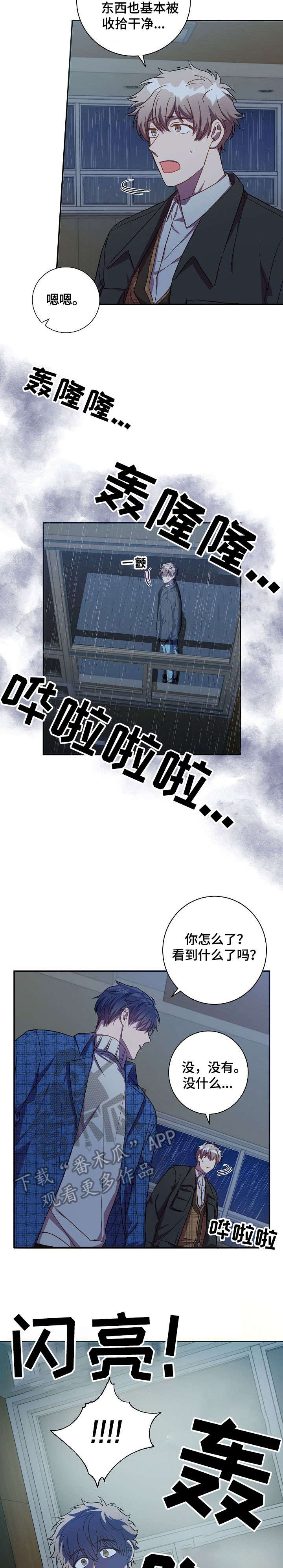 封尘记忆第26话图