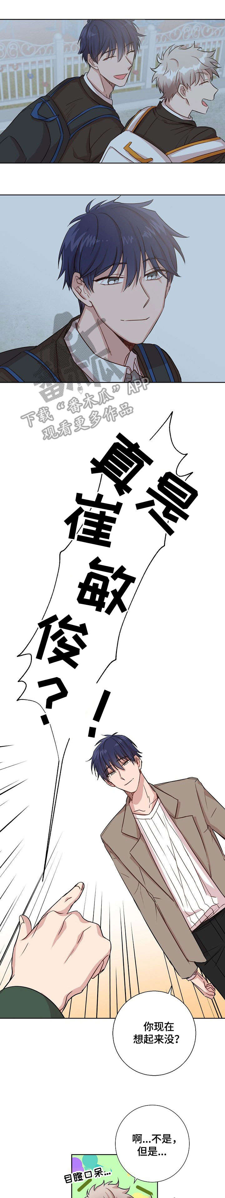 封尘记忆第3话图