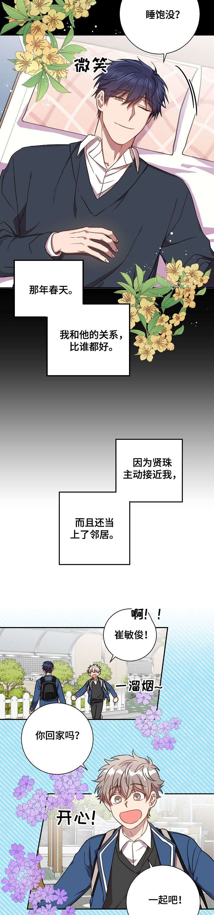 封尘记忆第36话图