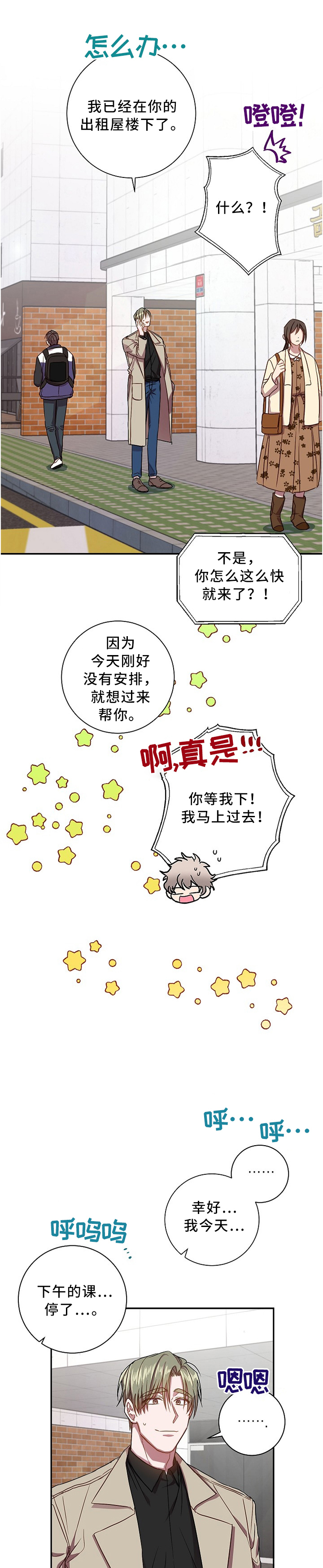 封尘记忆第42话图