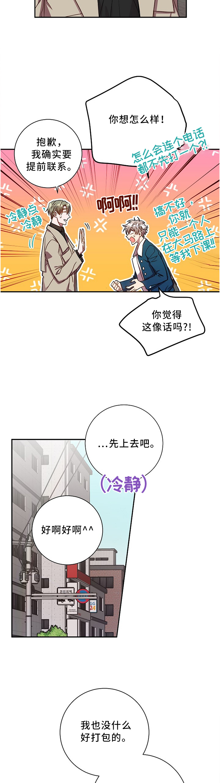 封尘记忆第42话图