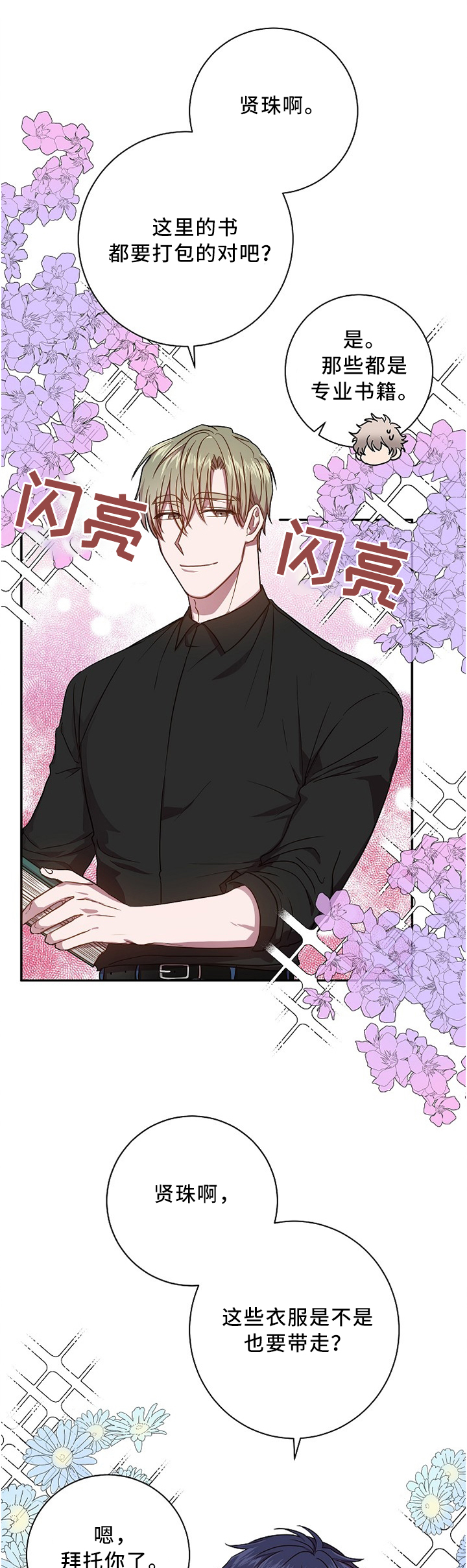 封尘记忆第43话图