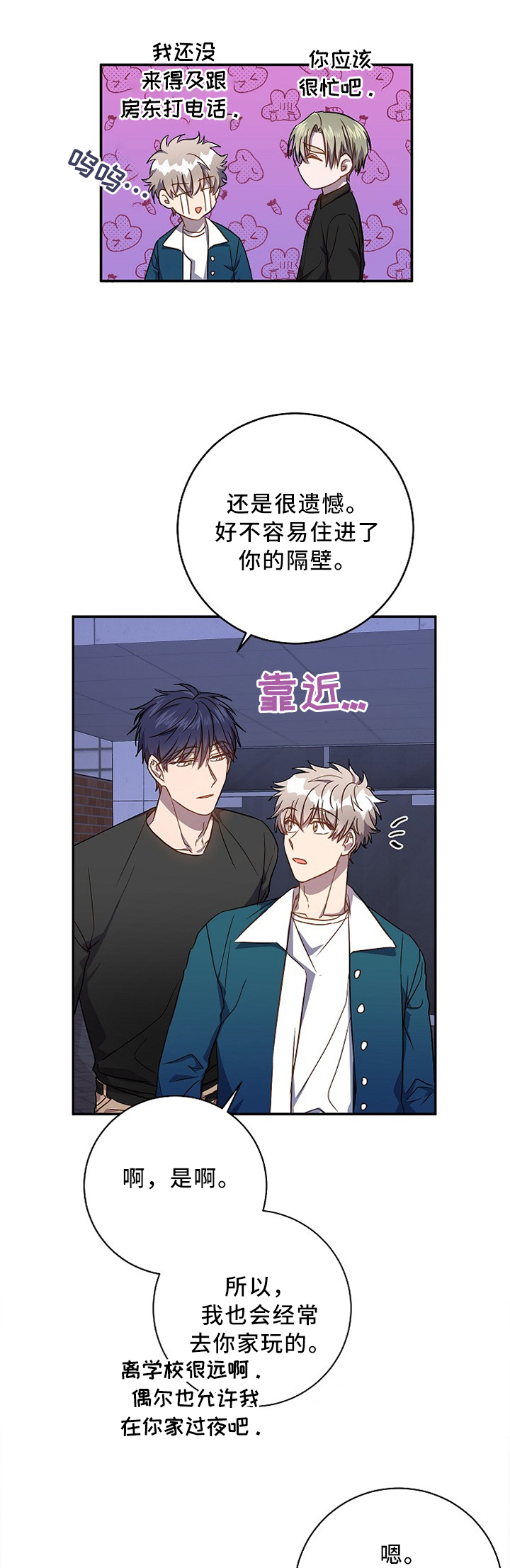 封尘记忆第44话图