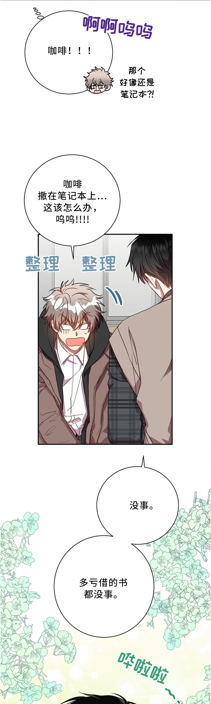 封尘记忆第47话图