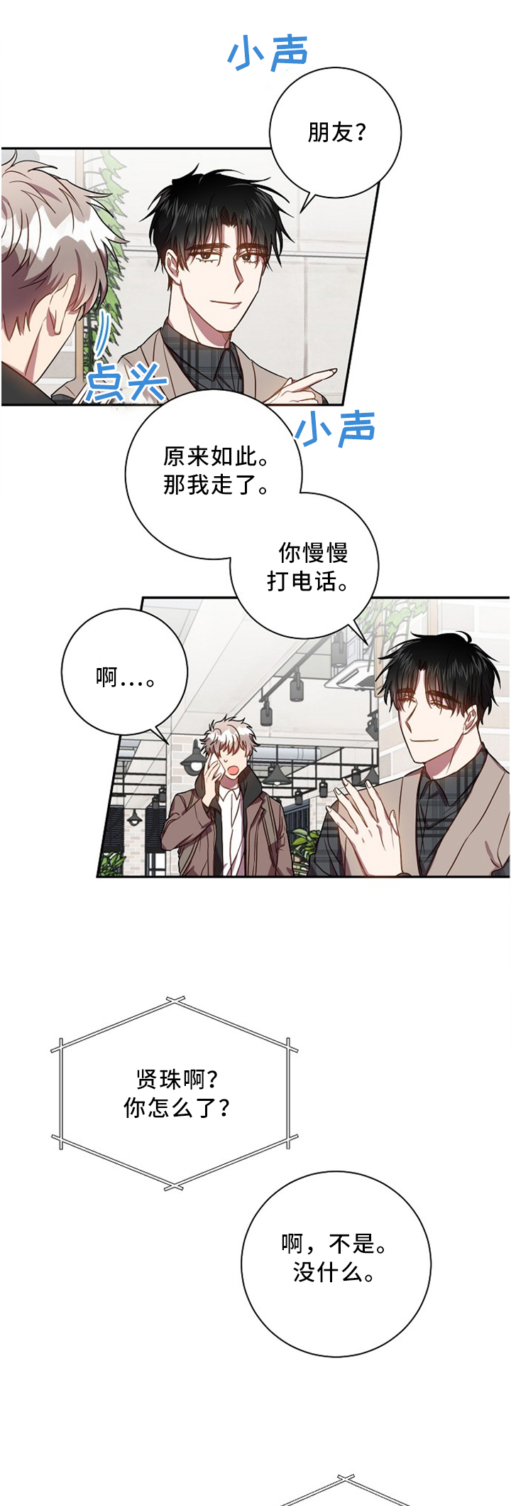 封尘记忆第48话图