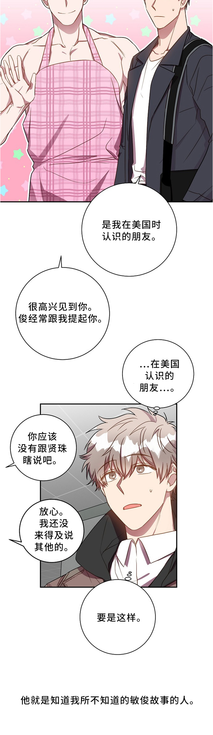 封尘记忆第49话图