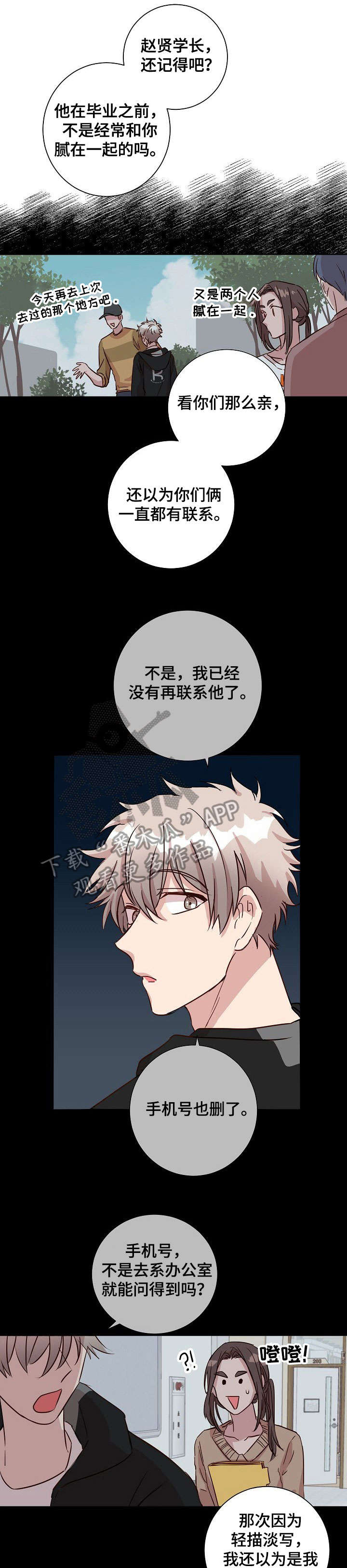 封尘记忆第5话图