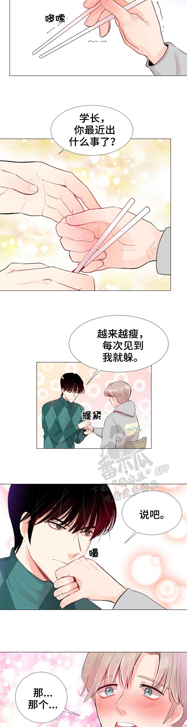 风云人物第18话图