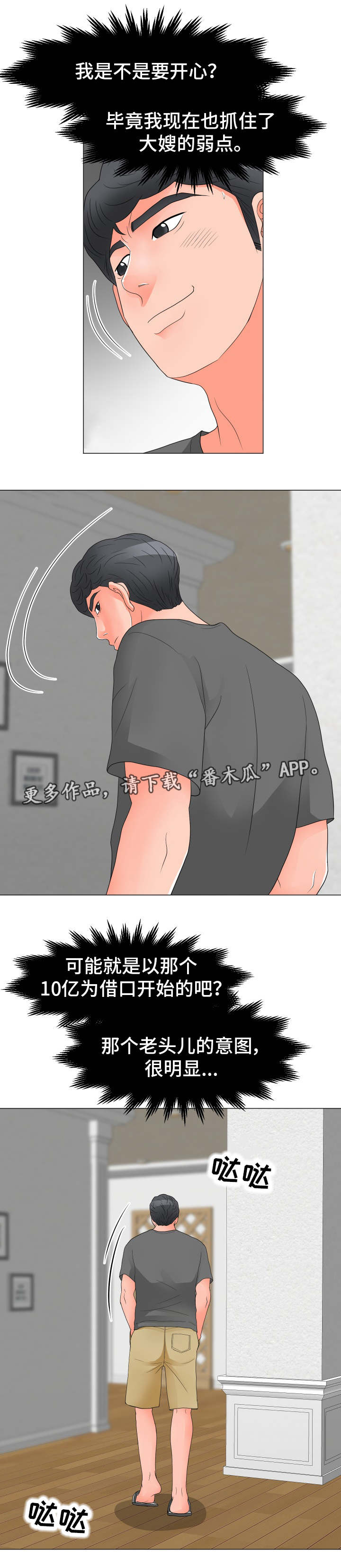 分享乐趣第17话图