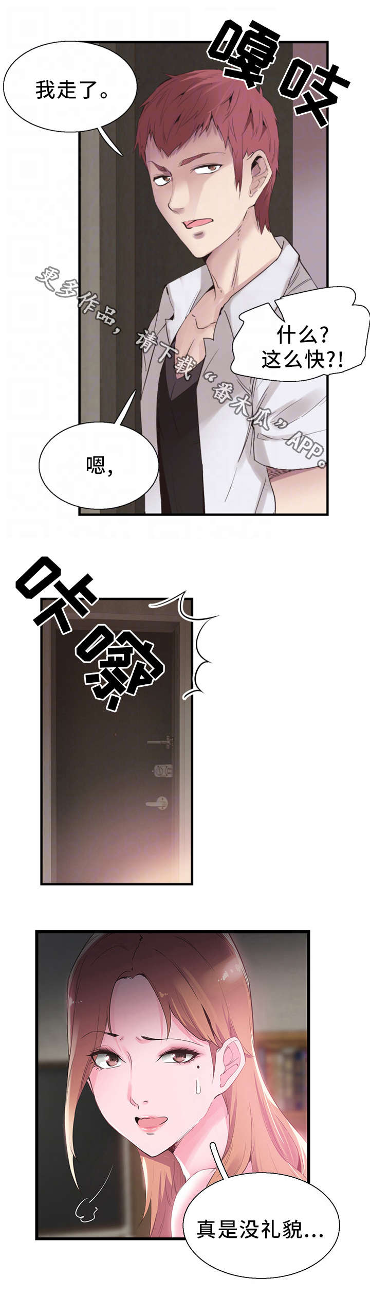 非常冤家第36话图