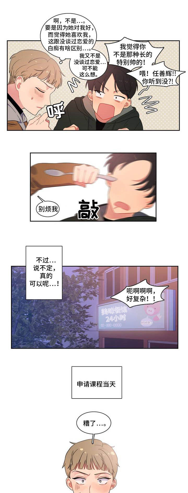 反向主导第2话图