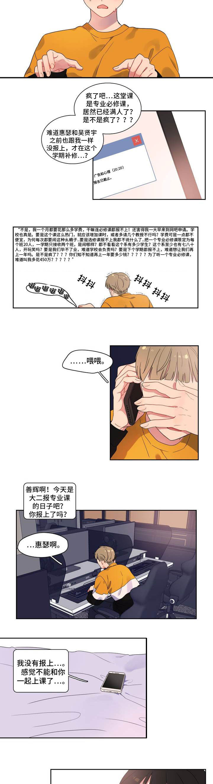 反向主导第2话图