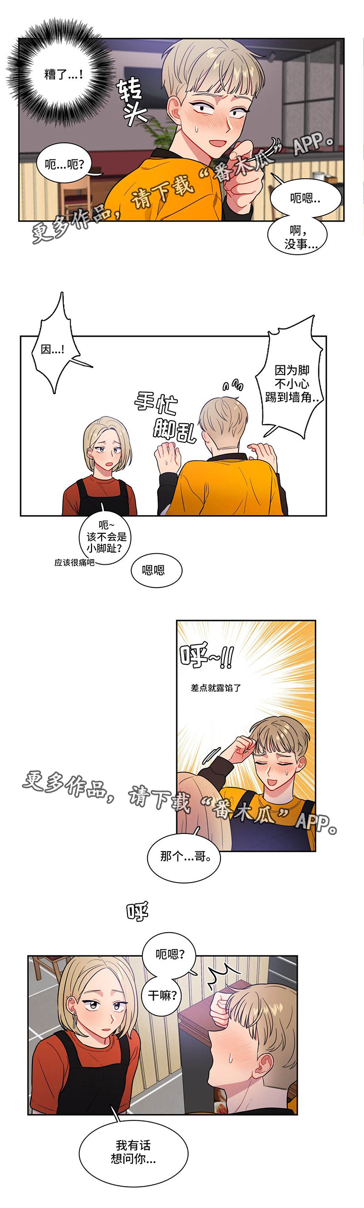 反向主导第25话图