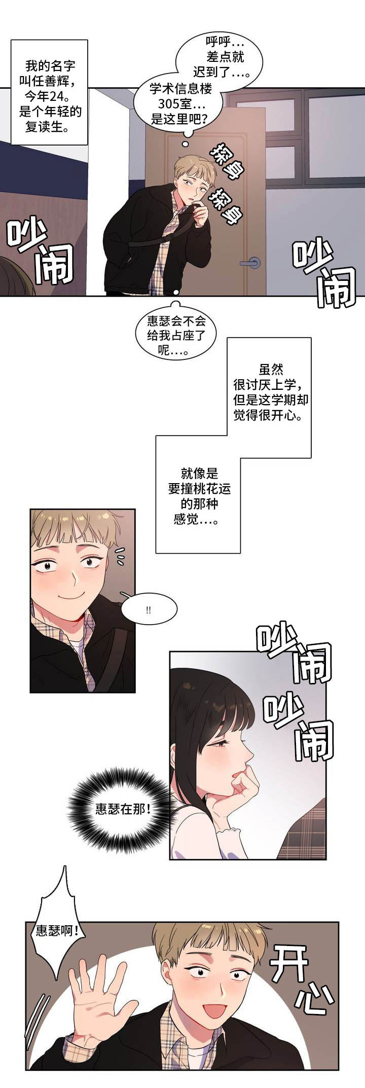 反向主导第3话第1页