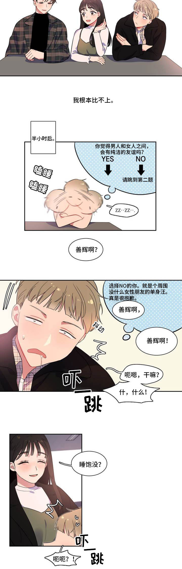反向主导漫画-图3
