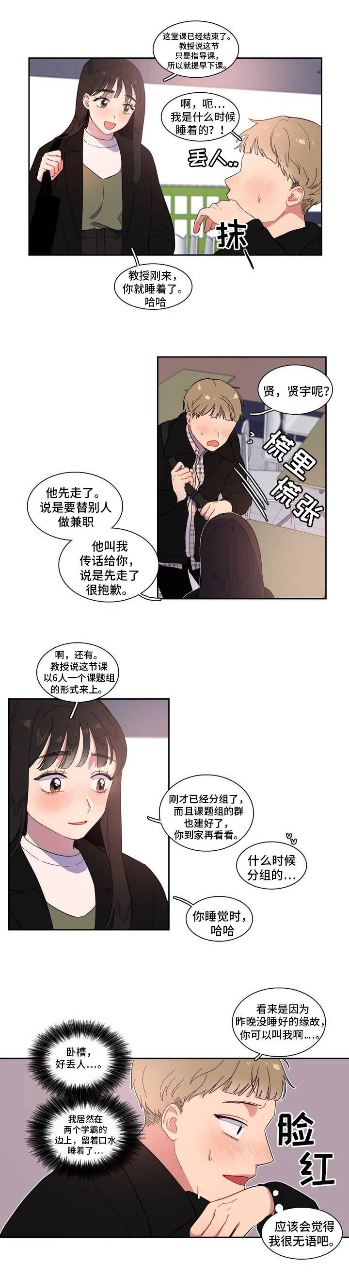 反向主导漫画-图4