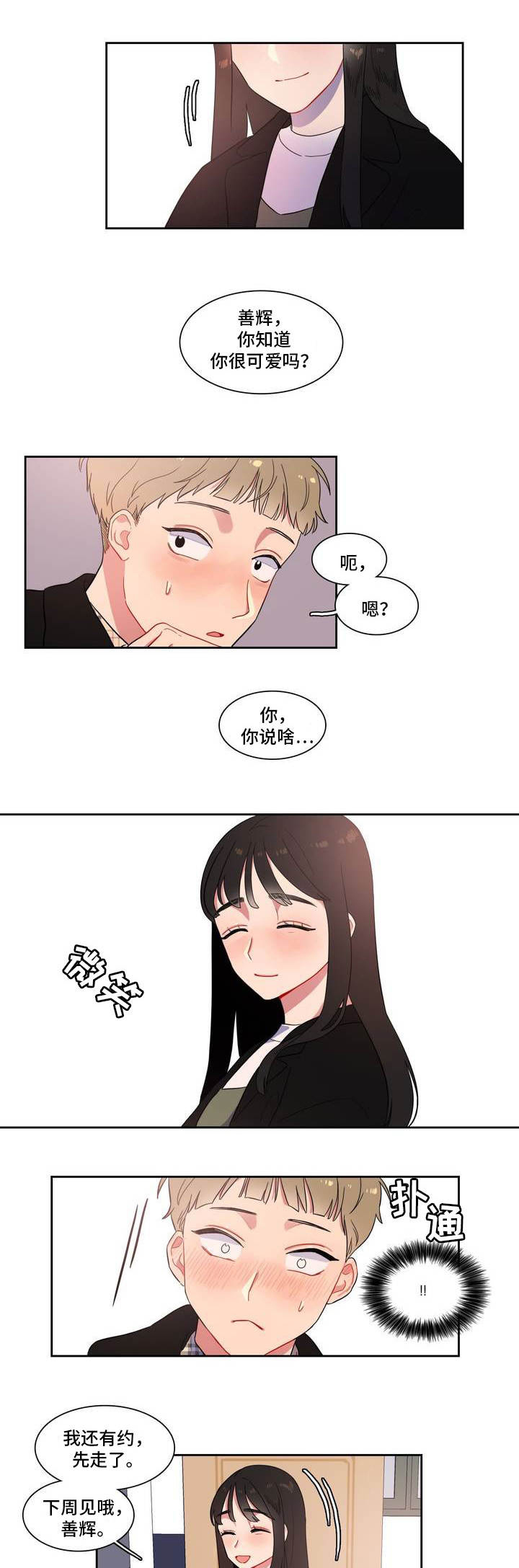 反向主导漫画-图5